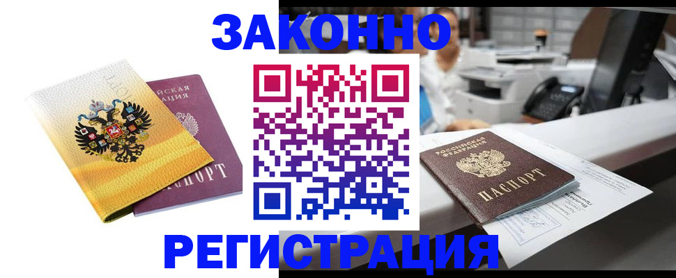 временная регистрация собственник в Звенигороде