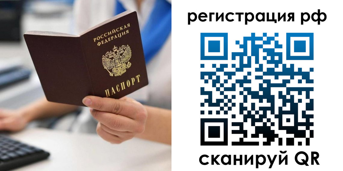 временная регистрация купить в Звенигороде