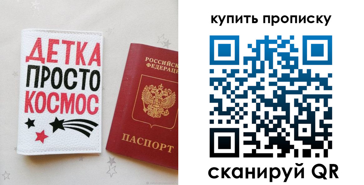купить прописку в Звенигороде
