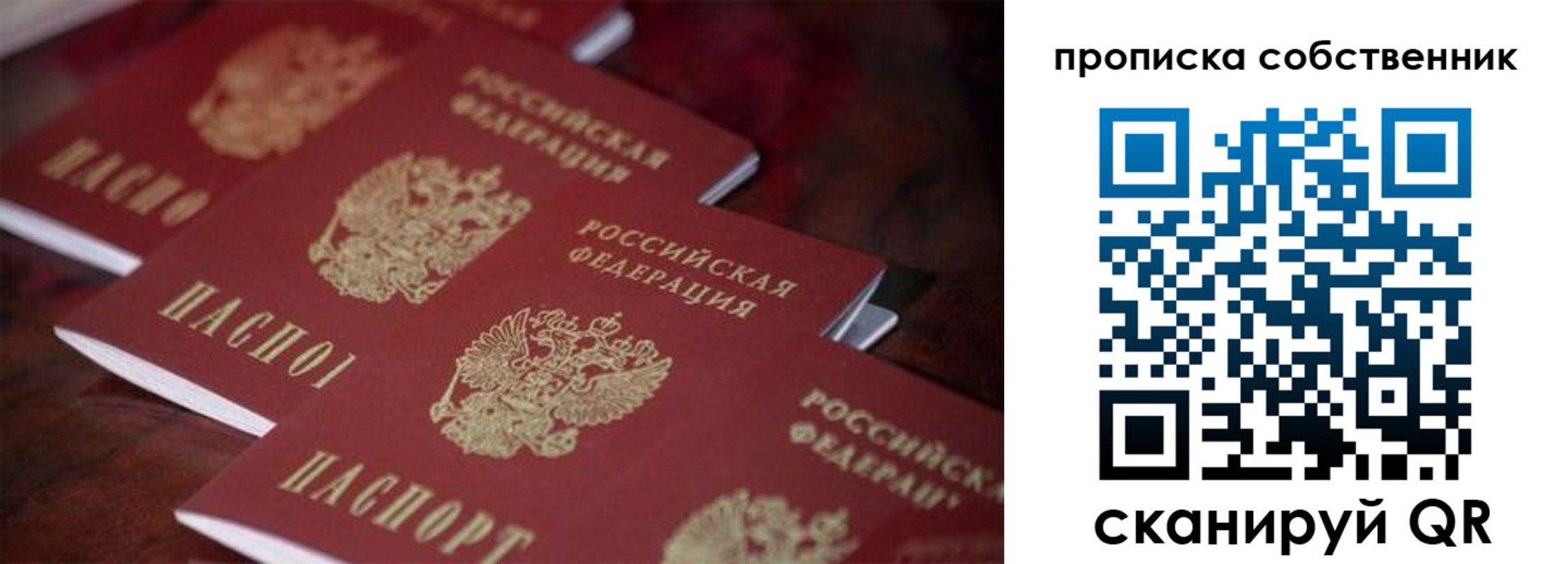 регистрация в Звенигороде