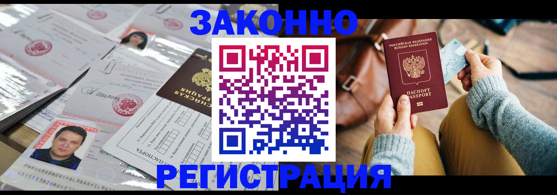 временная прописка в Звенигороде