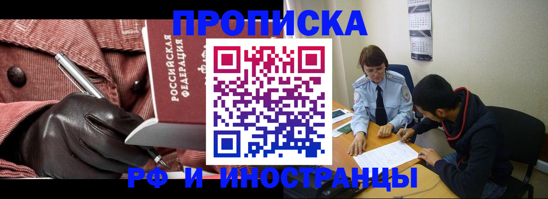 прописка в квартире в Звенигороде