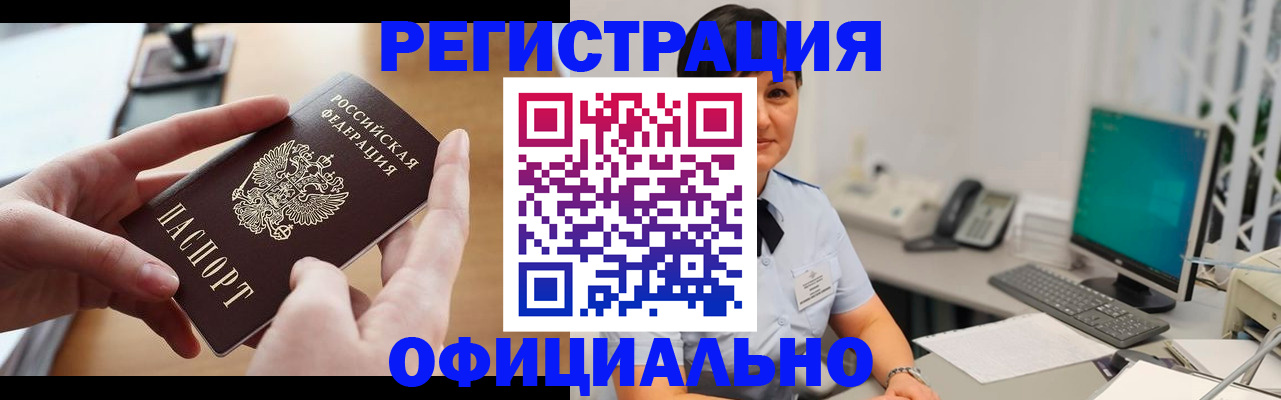 временная регистрация надежно в Звенигороде