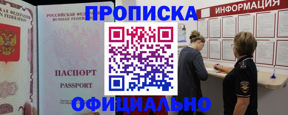 прописка для военкомата в Звенигороде