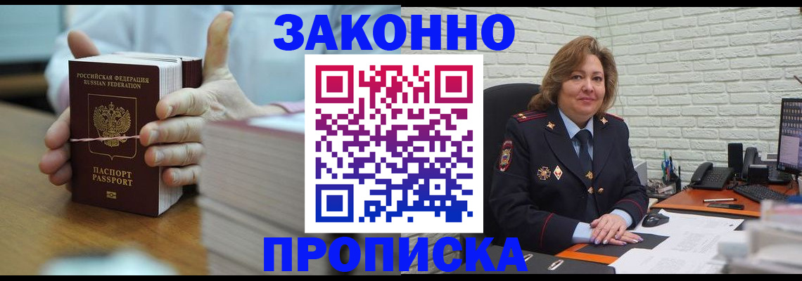 прописка от собственника в Звенигороде