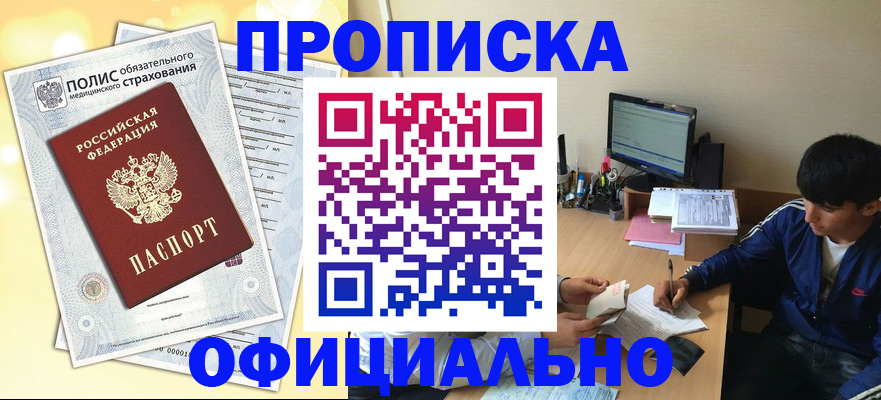 временная регистрация адрес в Звенигороде