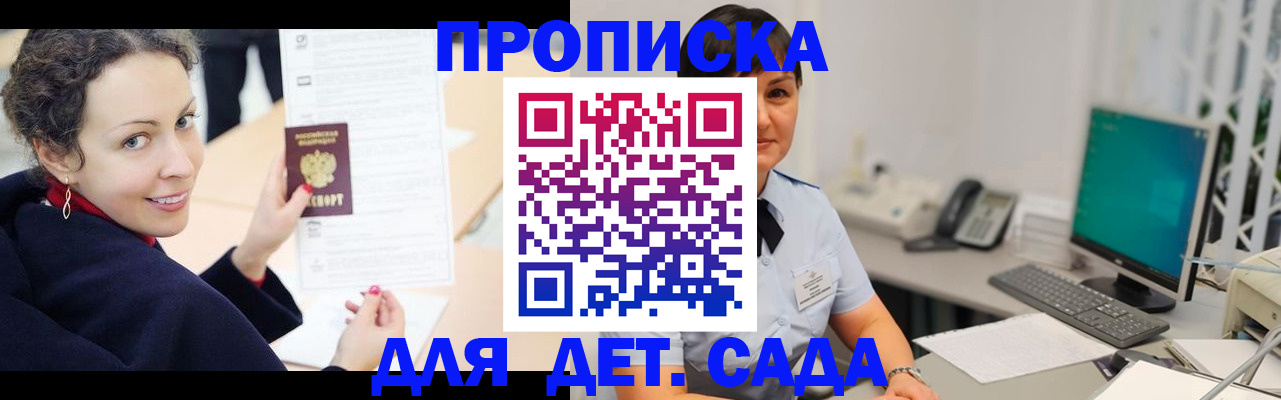 прописка для работы в Звенигороде