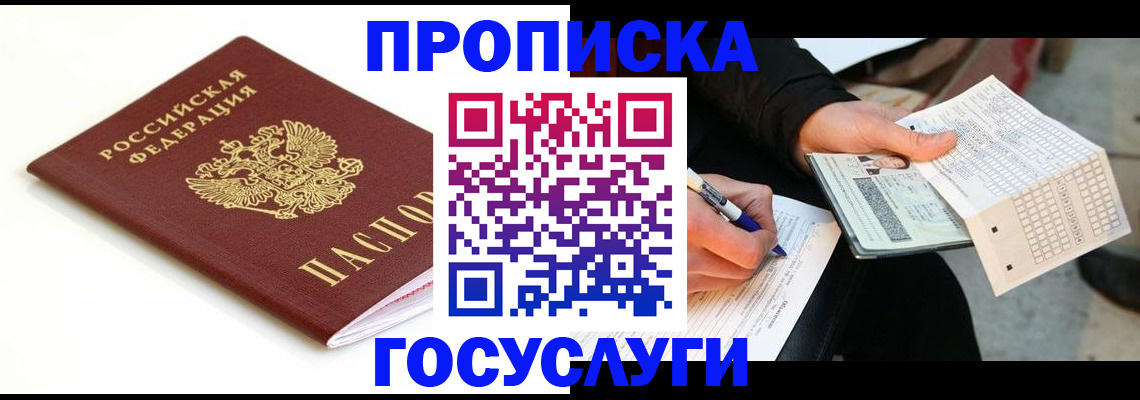 прописка поиск в Звенигороде