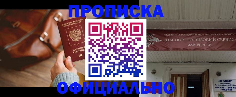 временная регистрация в квартире в Звенигороде