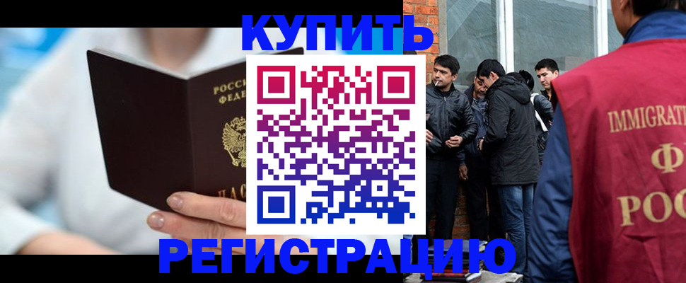 временная регистрация гарантия в Звенигороде