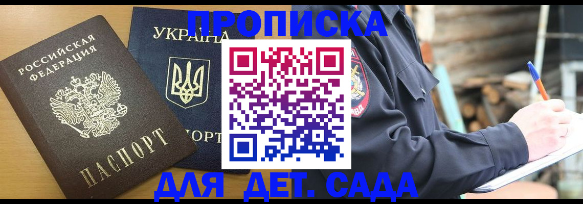 прописка ребенка в Звенигороде